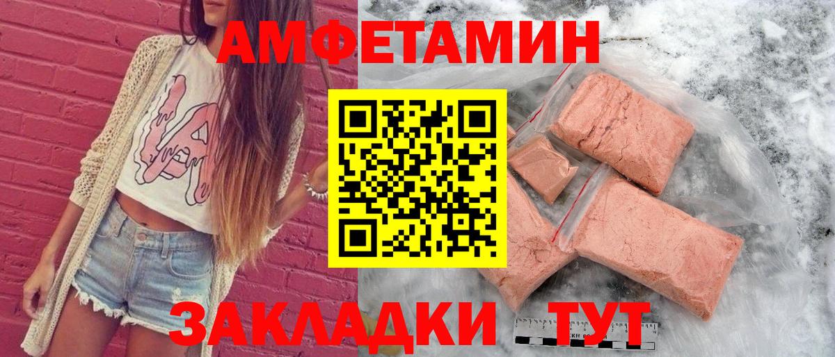 Amphetamine Розовый Тосно