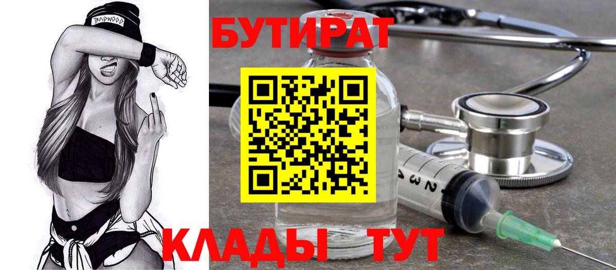 Тосно  Бутират BDO 33%  Вход с VPN 