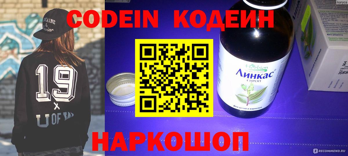 Тосно  Кодеин напиток Lean (лин)  купить наркоту  Вход с VPN 