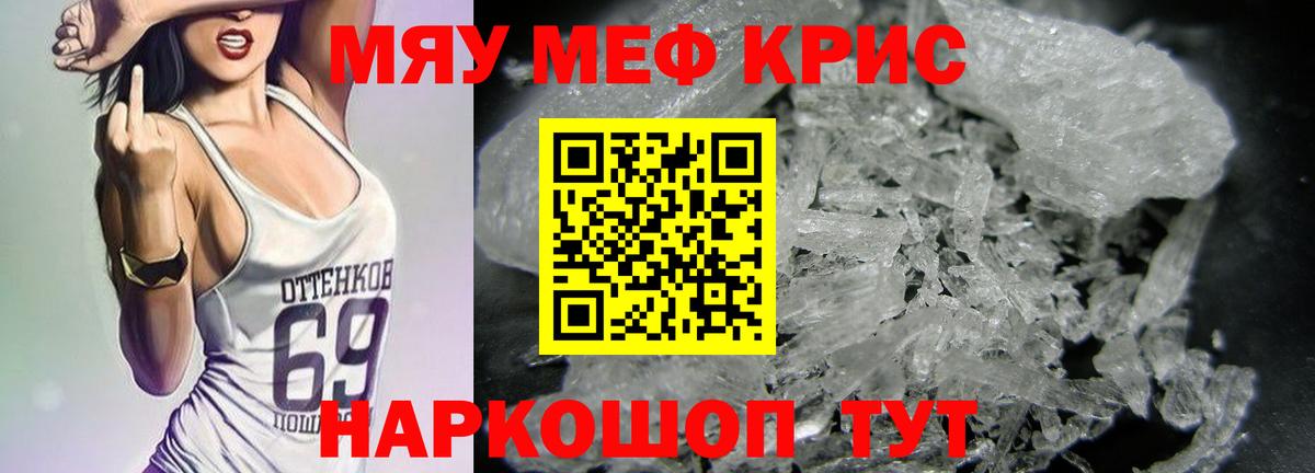 МЯУ-МЯУ мяу мяу  МЕФ мука  Меф  Тосно  Вход с VPN  Меф 