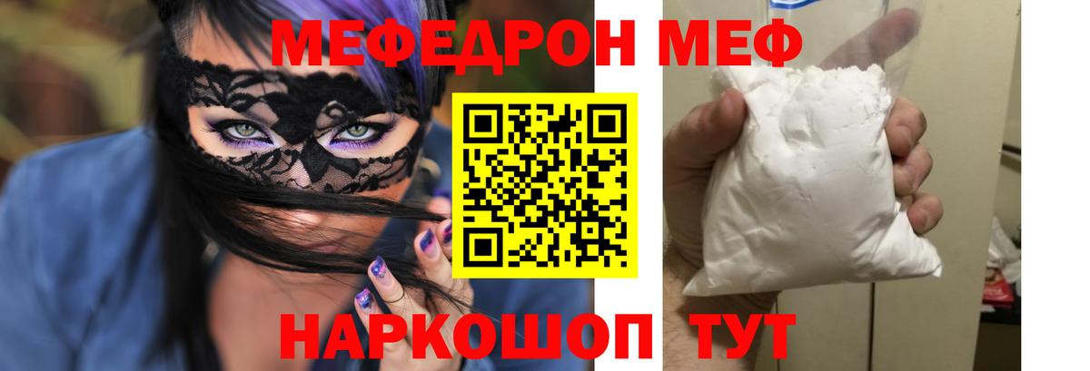МЕФ кристаллы Тосно